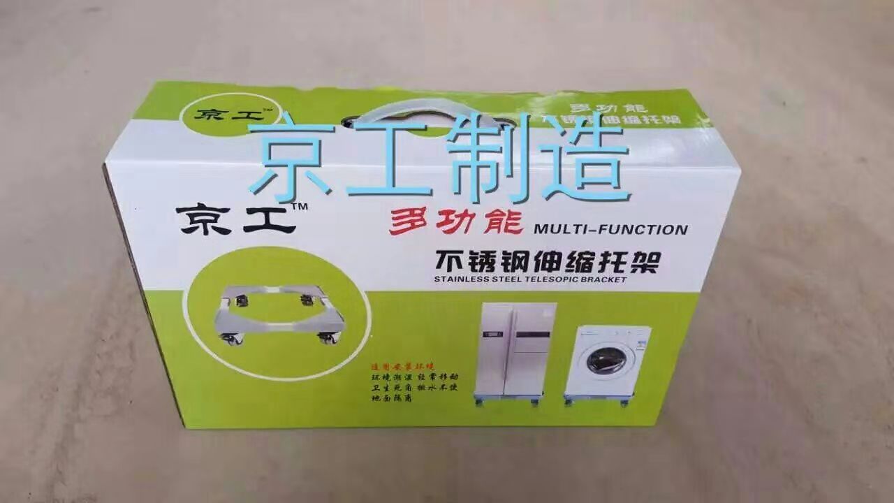 洗衣機底座