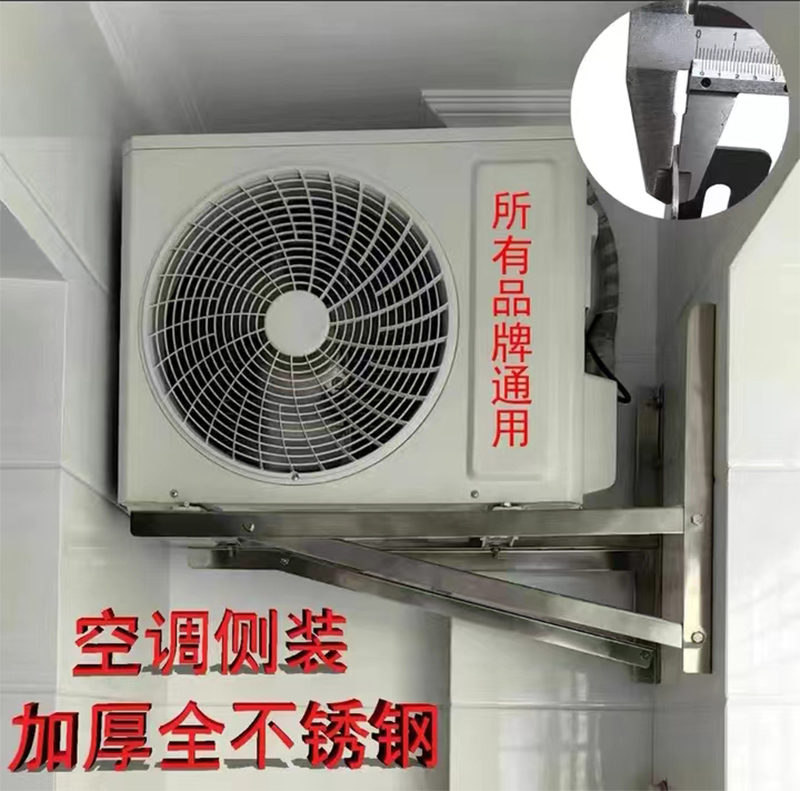 空調(diào)不銹鋼側(cè)裝支架