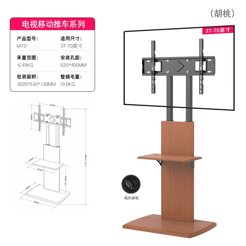 通用型實木移動落地支架